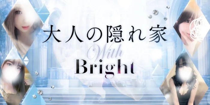 大人の隠れ家 with Bright