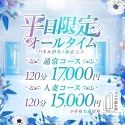 平日限定！！120分1000円割引
