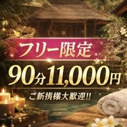 フリー限定！！