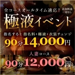 ✨追加料金一切無し90分14,000指...