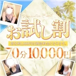 お試しショートコース🌟70分10,00...