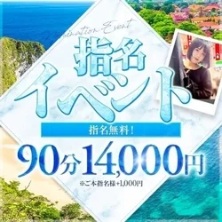 ⭐指名イベント⭐
