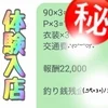 40代セラピストさんの体験入店1日目㊙️お給料のサムネイル
