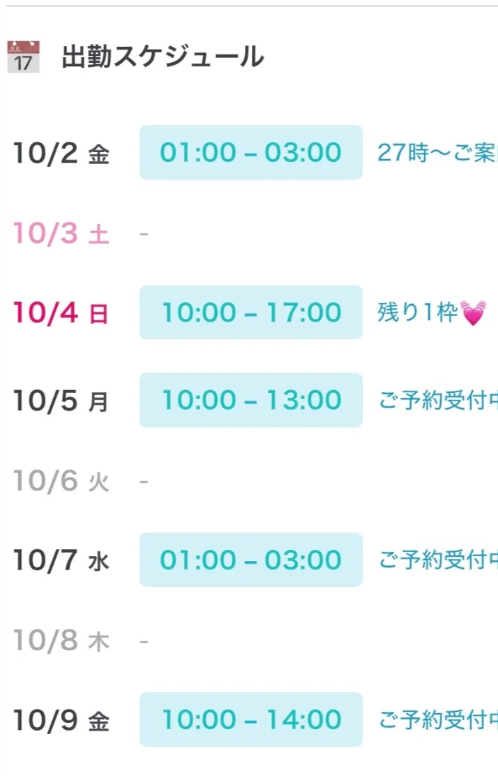最新スケジュール♡