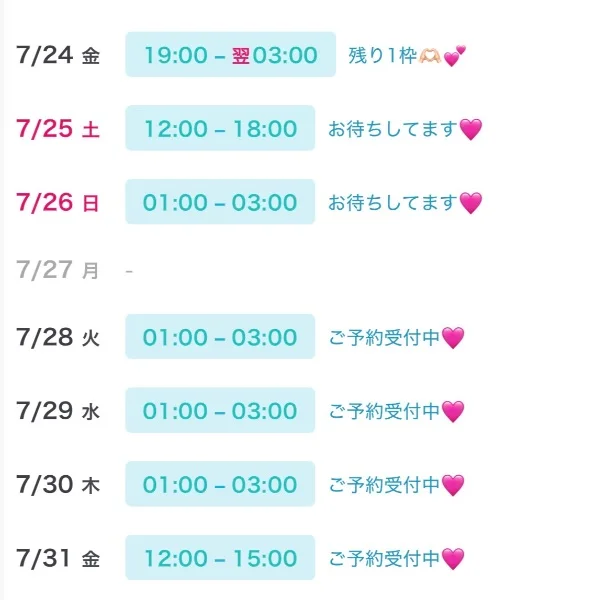 最新スケジュール🙌✨