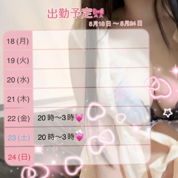 来週の出勤予定🎀