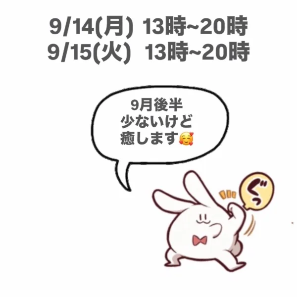 次回14日（月）