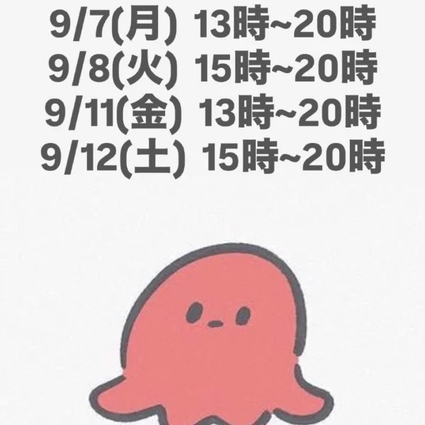 出勤予定
