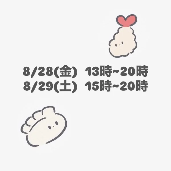 今週残り2日間