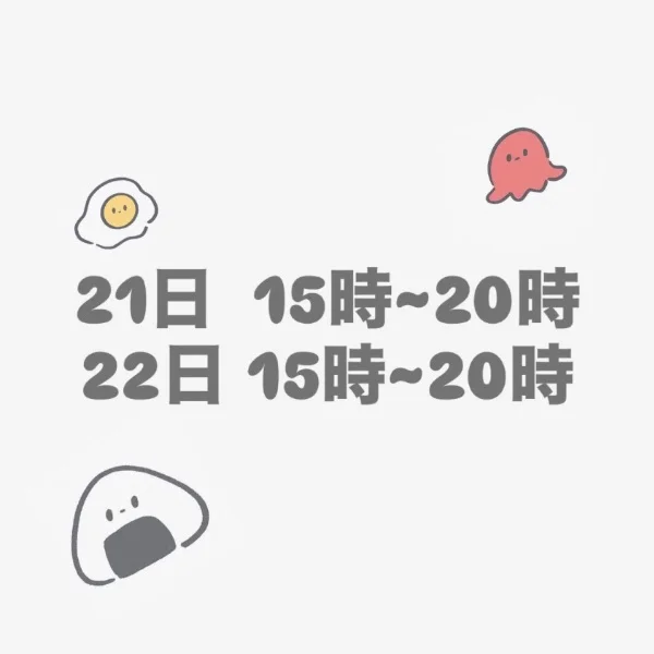 今週の出勤情報！