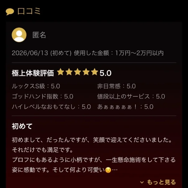 祝!初!口コミ!!