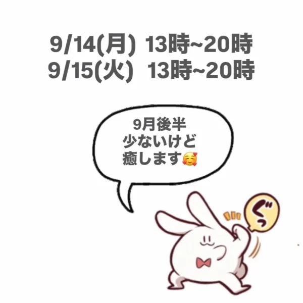 来週出勤予定