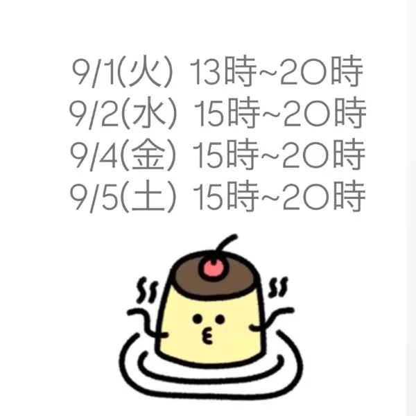 次週出勤情報！