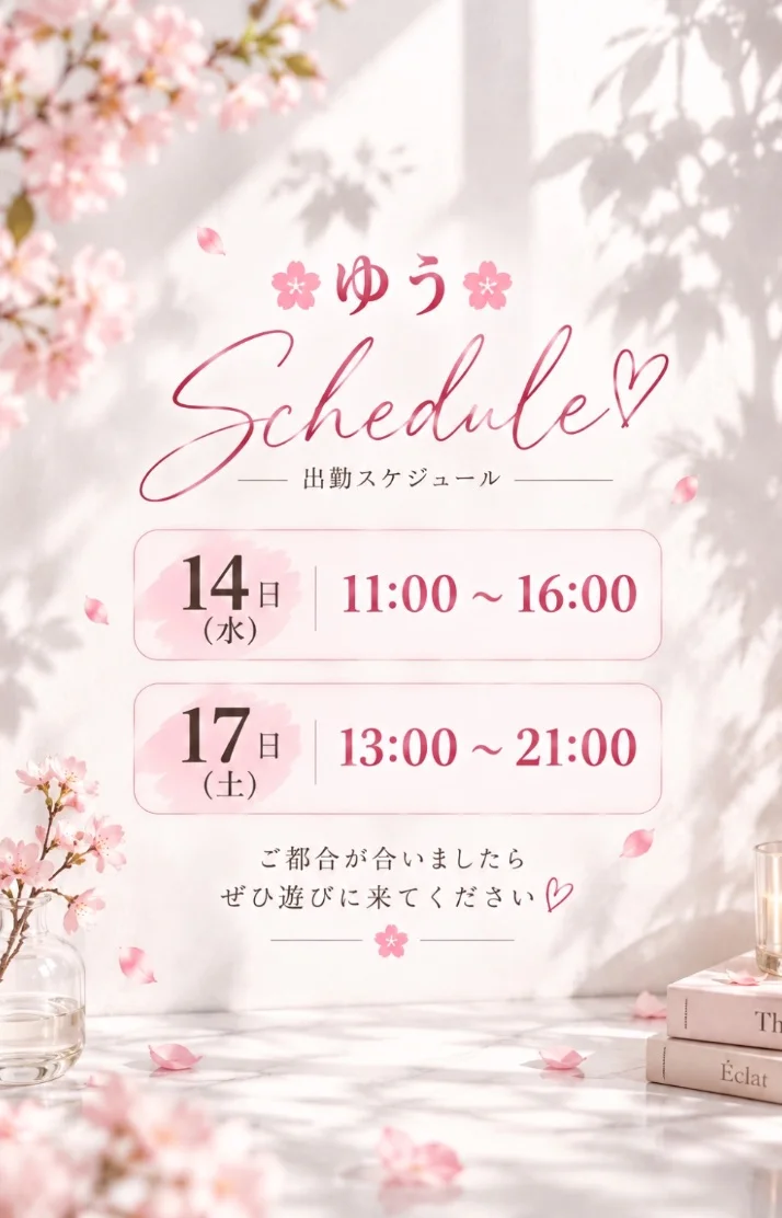来週のスケジュール！