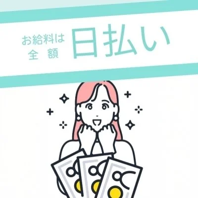 ぴゅあHAND　高松店のメリットイメージ(1)