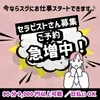 【セラピスト急募】セラピストさんが足りていません…！のサムネイル