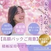 高額バックでお出迎え！！のサムネイル