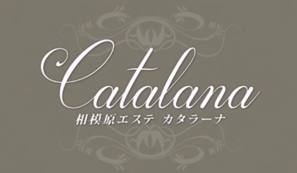 相模原エステカタラーナ