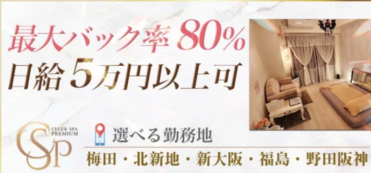 CELEB SPA PREMIUM　～セレブスパプレミアム～