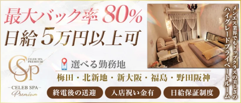 CELEB SPA PREMIUM　～セレブスパプレミアム～の求人募集イメージ2