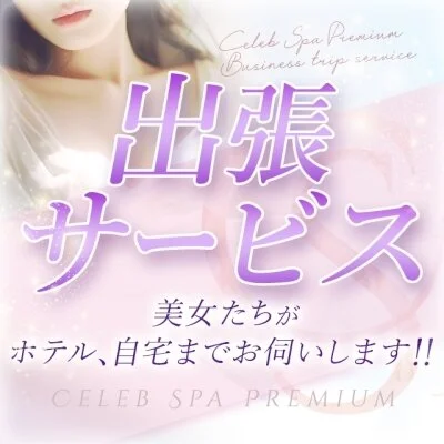 高リピ率☆北新地美女～ご派遣可能