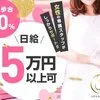 北新地美女☆只今スグ☆90分10000円ご案内！のサムネイル