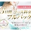 💰3日間コース料金フルバック　お給料１５万OVER💰のサムネイル