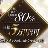 エリア増設☆求人強化☆完全日払　待機保証　給料UP制度ありのサムネイル