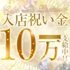 👩自由なシフト制～体験入店フルバック→入店祝い金贈呈中👩のサムネイル