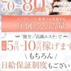 北新地.新大阪.福島.野田阪神→各エリア最短スグ９０分１万円のサムネイル