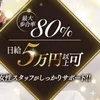 エリア増設☆求人強化☆完全日払　待機保証　給料UP制度ありのサムネイル