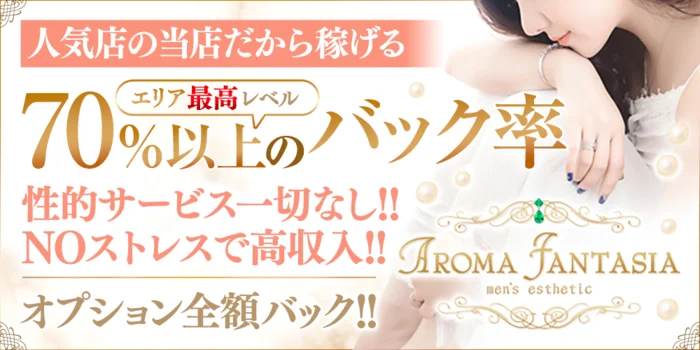 AROMA FANTASIAの求人募集イメージ