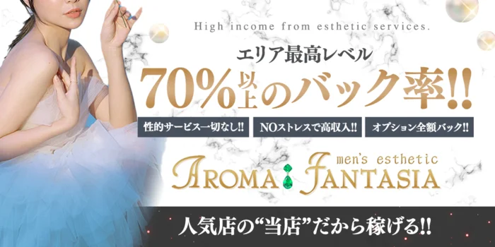 AROMA FANTASIAの求人募集イメージ