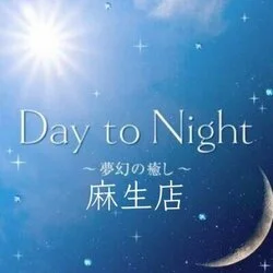 Day to Night〜夢幻の癒し〜麻生店
