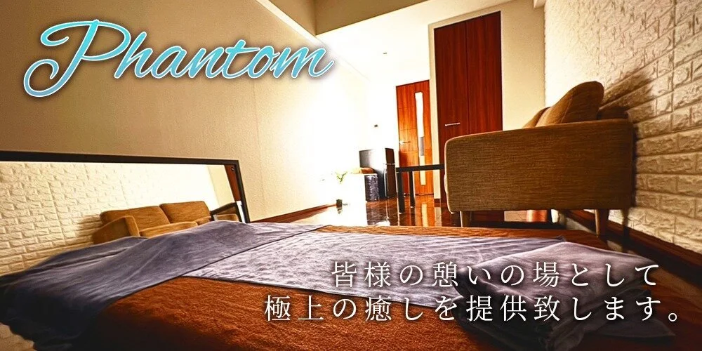 Phantom（ファントム）のカバー画像