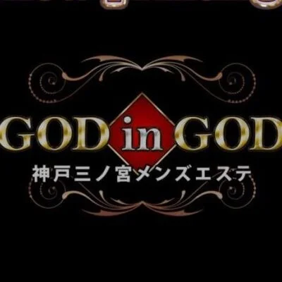 神戸三ノ宮メンズエステ〜GOD in GOD