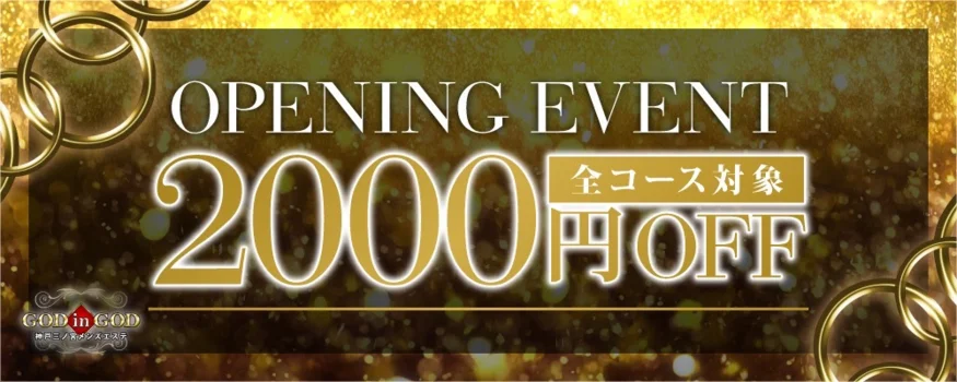 神戸三ノ宮メンズエステ〜GOD in GOD