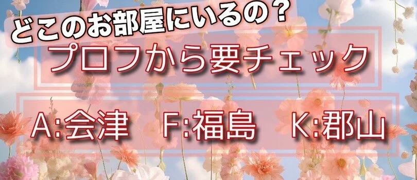 La Bloom'会津/郡山/福島
