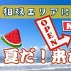 南相馬へ通勤可能なご応募者さん！急募◯のサムネイル