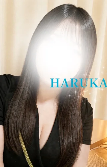 はるか