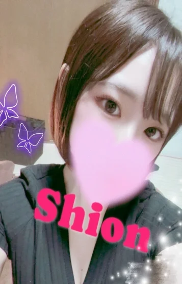 しおん