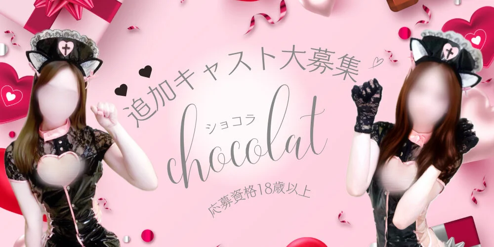 chocolat ~ショコラ~のカバー画像
