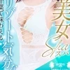 ☆春先5月の出稼ぎさんを大募集中　先着②名様☆のサムネイル