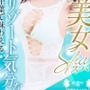 ☆恋する季節感　08月の出稼ぎさんを大募集中　先着②名様☆のサムネイル