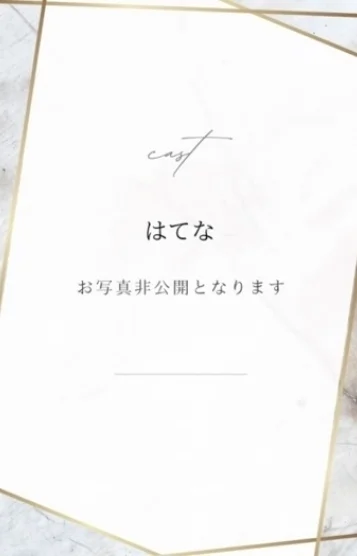 はてな