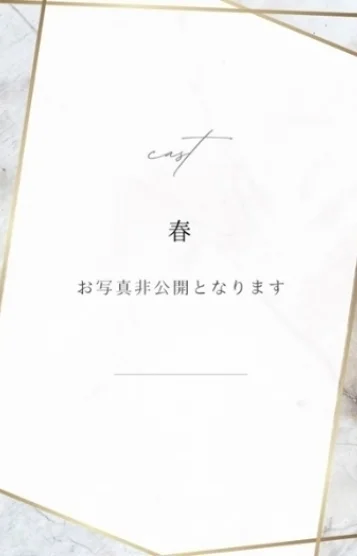 春