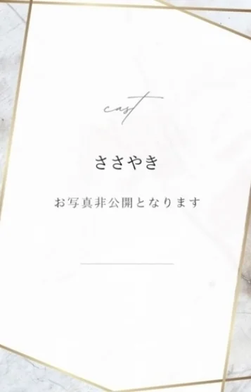 ささやき