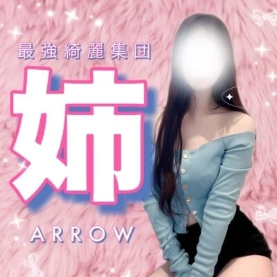 💖姉ARROW💖最強綺麗集団💖業界最高峰💖