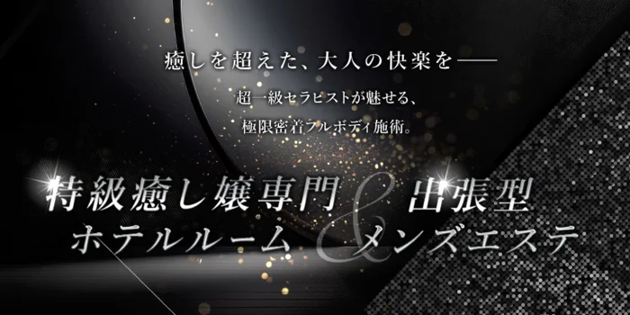 梅田 Richesse Spa~リシェスパ~