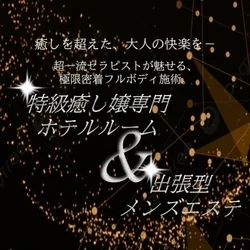 触れた瞬間、全てほどける「極上フルボデ...